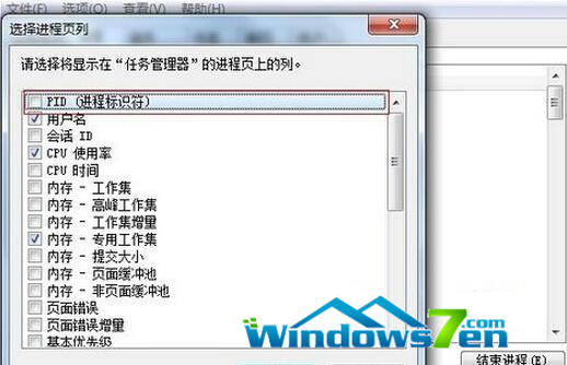 将“PID”前面打上勾