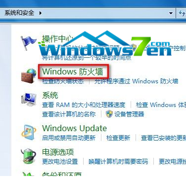 Windows防火墙 Windows防火墙