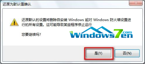 还原默认值确认 还原默认值确认