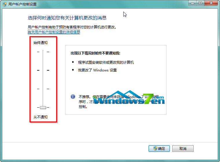 图2 Win7设置用户帐户控制(UAC)