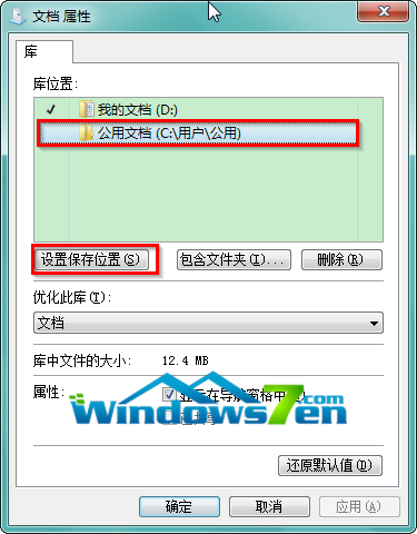 图5 Win7转移系统用户文件夹