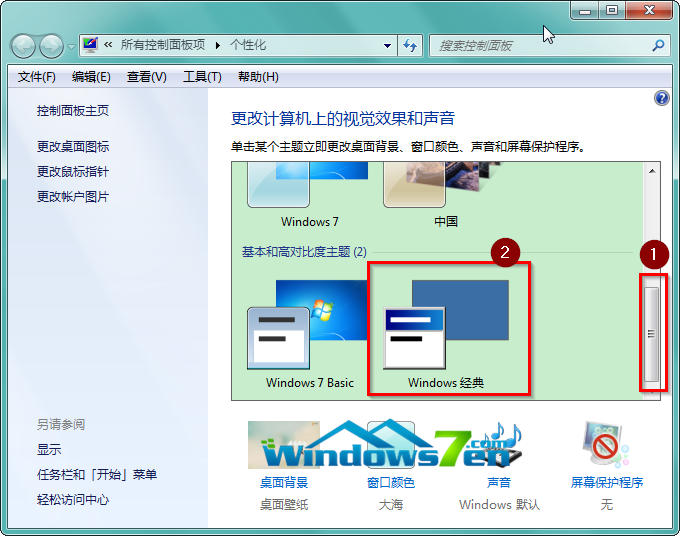 图2 选择主题“Windows经典”