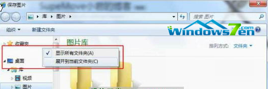 显示所有文件夹