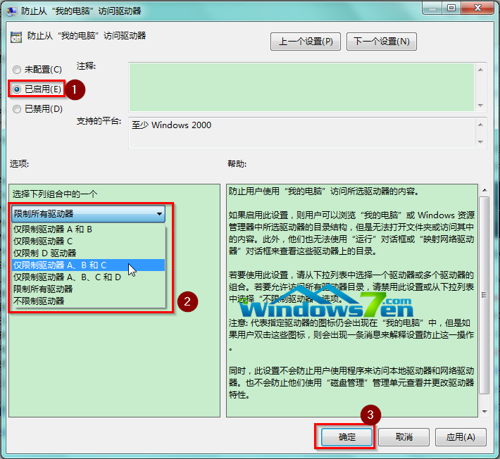 图4 点选要隐藏盘符的驱动器