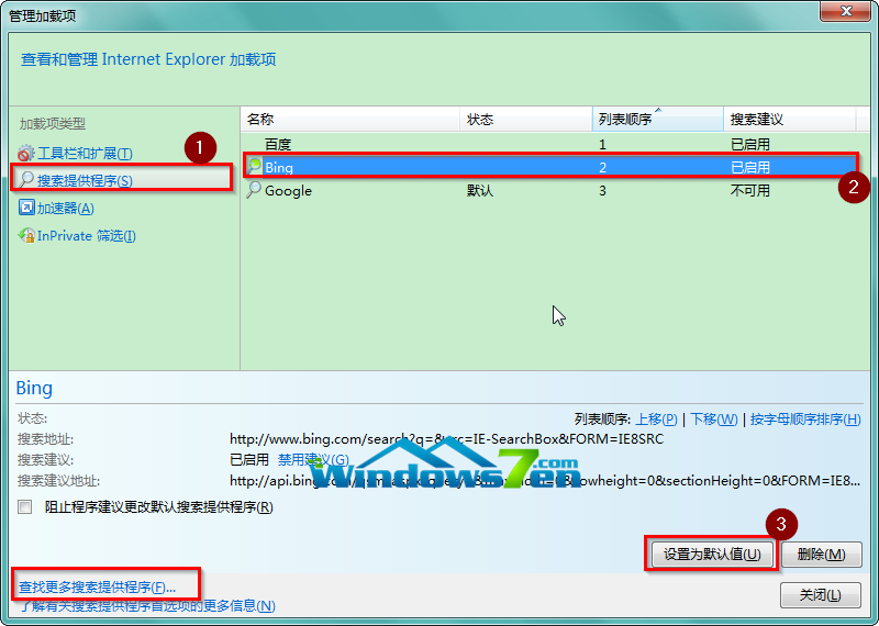 图2 重新设置默认搜索引擎