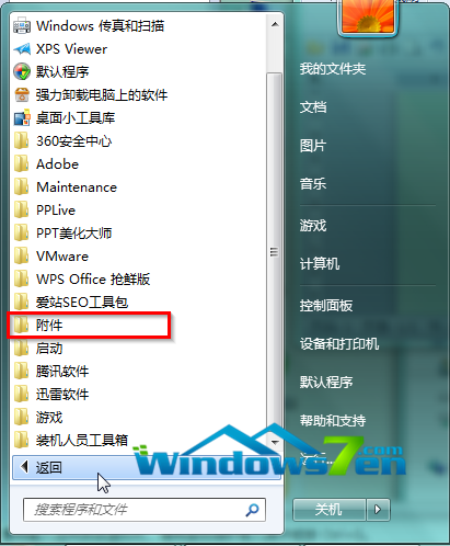 图9 萝卜家园Win7系统开始菜单附件回归