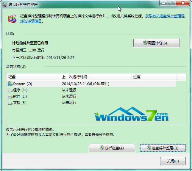 图3 打开Win7旗舰版系统的磁盘碎片整理程序窗口