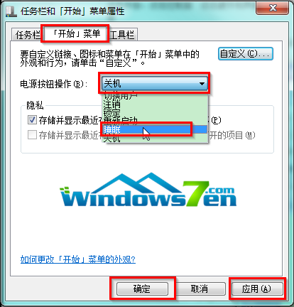 图2 快速更改win7系统电源按钮的功能