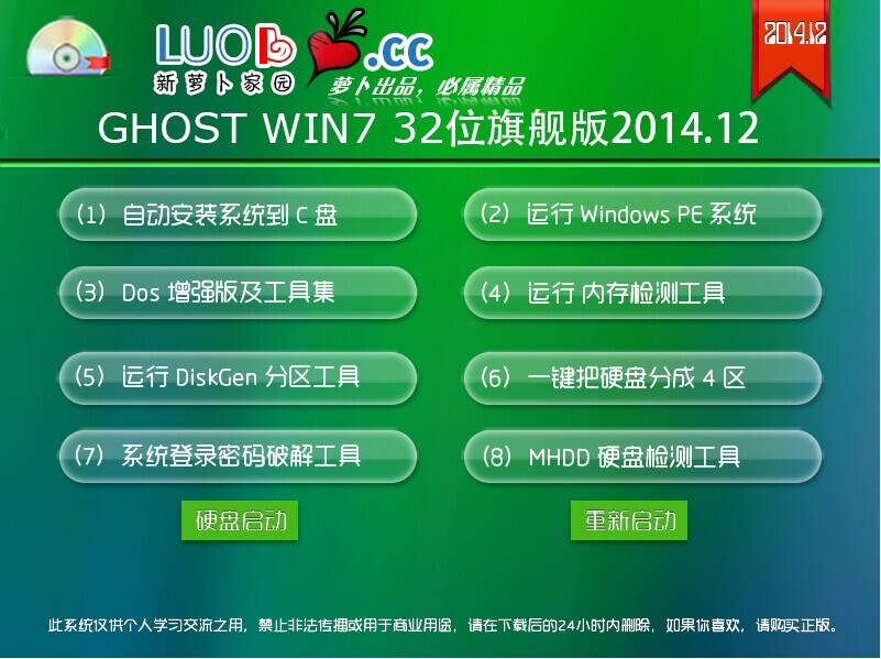 win7系统安装图