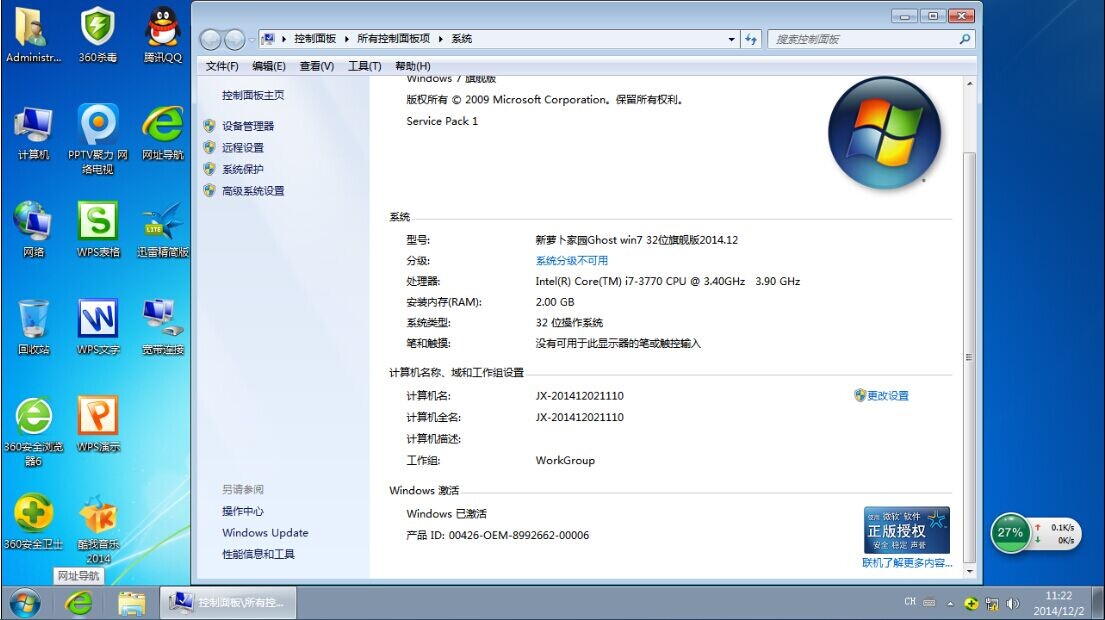 win7系统安装图