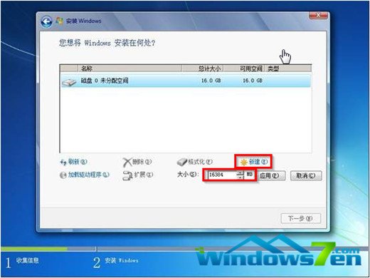 图2 创建主分区