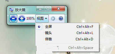 win7放大镜