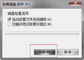 Windows系统自动修复文件系统错误