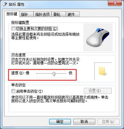 win7旗舰版系统如何调节鼠标灵敏度3