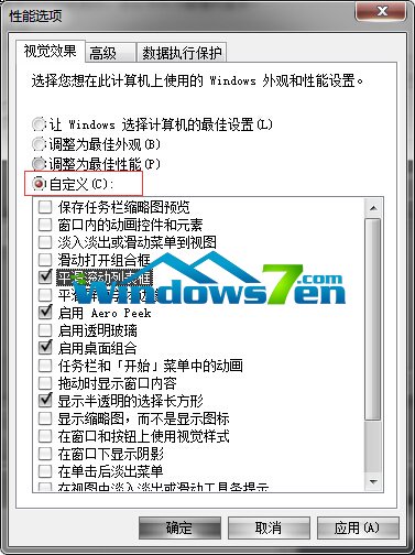 Windows7系统如何调节视觉效果从而提高性能