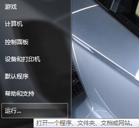 深度Win7系统的运行窗口在哪？