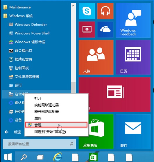进入win10系统桌面,点击开始菜单 - 所有程序 - Windows系统 - 这台电脑,右键这台电脑打开“管理”项