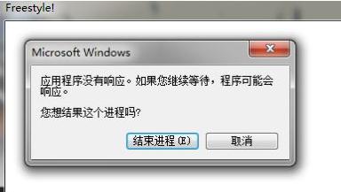 解析在win7 64位旗舰版系统上如何解决程序未响应