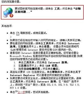 深度win7 32位为什么网页打不开?