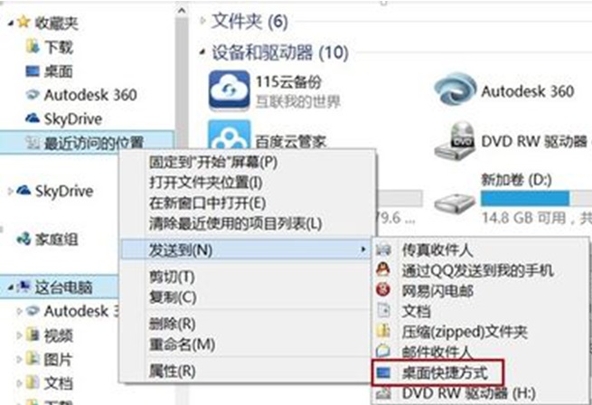 Win7下怎样找回资源管理器误删的“最近访问位置”