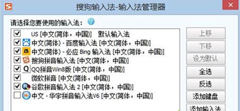 W雨木风林win7中安装多款输入法后有冲突的应对方案