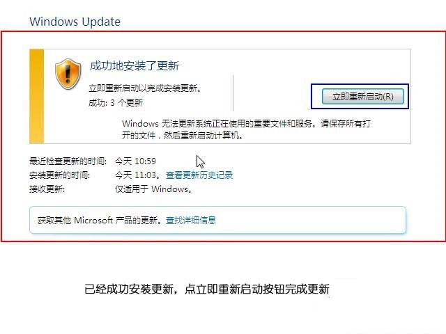 5、完成更新，重启计算机