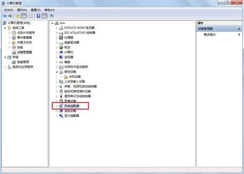 教你查看Windows7系统中电脑网卡信息