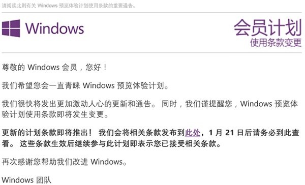 Win10系统变动是否触及会员计划条款？