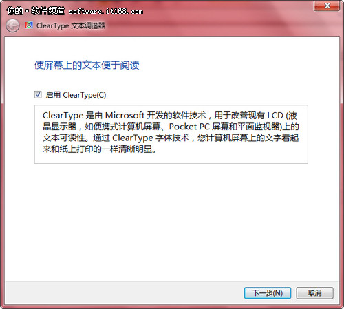 启用ClearType