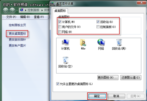 我们都是图标控 自定义Win7桌面跟我学