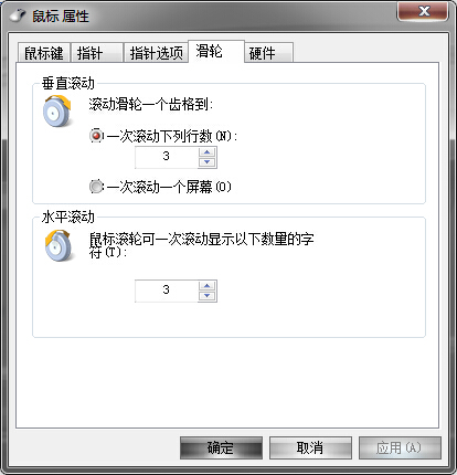 windows7旗舰版下鼠标滑轮灵敏度的调整方法