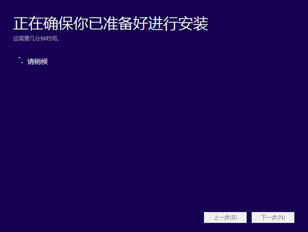  检查安装环境。这可能需要一段时间，主要取决于你当前使用的系统中的软件数量