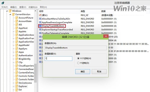 Win10预览版,屏幕通知位置