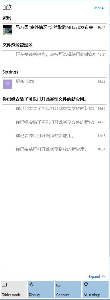 Windows10,Windows10通知中心,资讯,设置