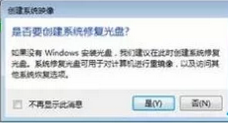 win7 32位系统无法使用系统还原修复故障