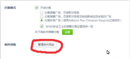 win7系统广告拦截打造干净美观的360网页
