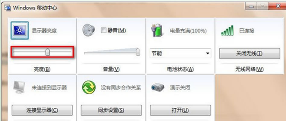 win7旗舰版屏幕亮度的调整步骤2