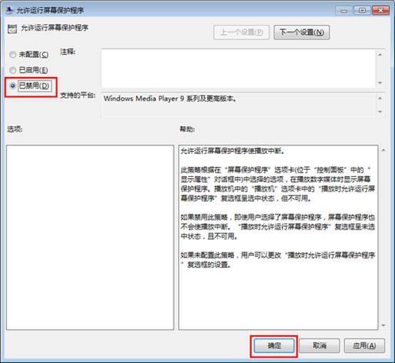  禁止Win7系统播放视频时运行屏保办法