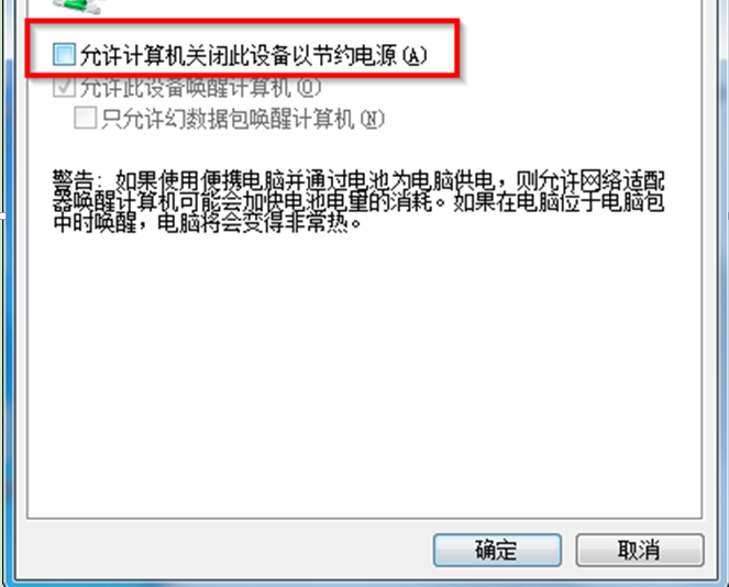  win7系统网络经常主动断开的措施