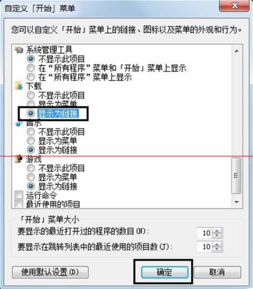 Win732位系统一键下载设置技巧