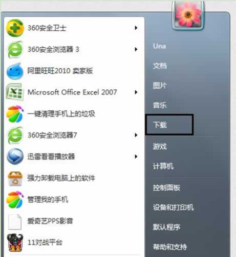 Win732位系统一键下载设置技巧