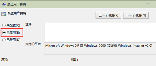 Win10系统怎么禁止用户安装软件