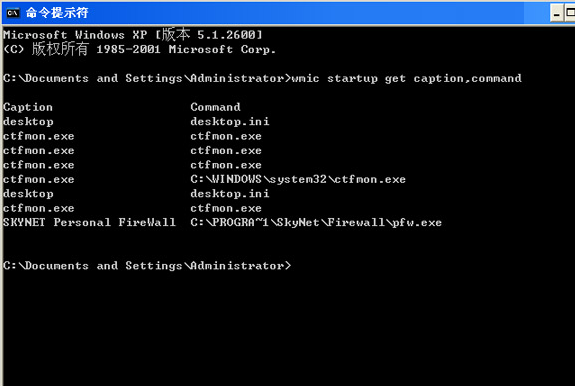 如何通过命令提示符查看XP系统启动信息