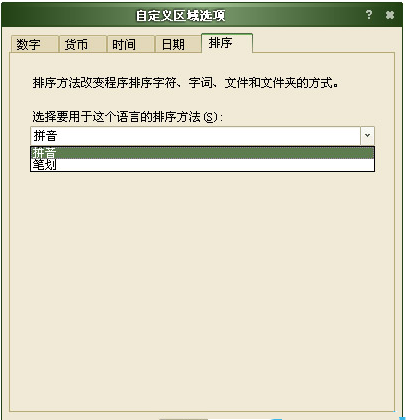 XP系统如何按照笔划来排列文件名