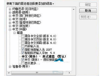 XP系统内码输入法如何添加到Vista中 