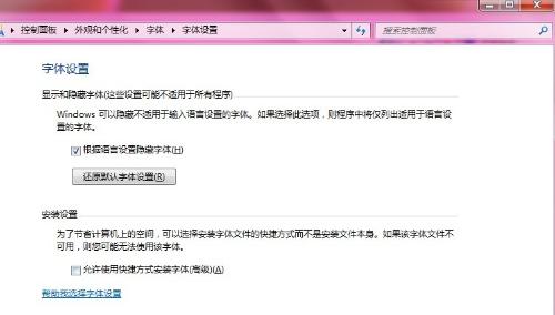 win7系统新字体的更改次序详解