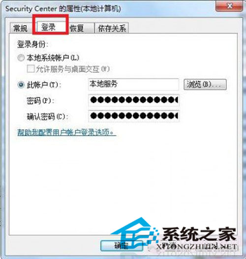 浅析win7系统错误1079故障的原因及解决方案