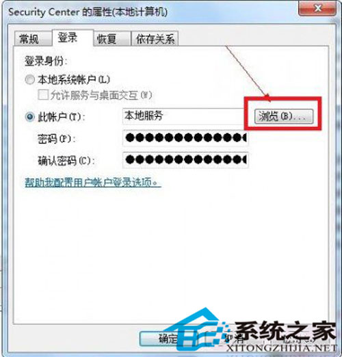 浅析win7系统错误1079故障的原因及解决方案