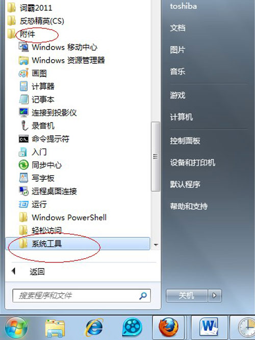 节省电源!让win7系统进行定时关机操作