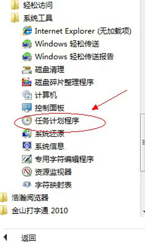 节省电源!让win7系统进行定时关机操作